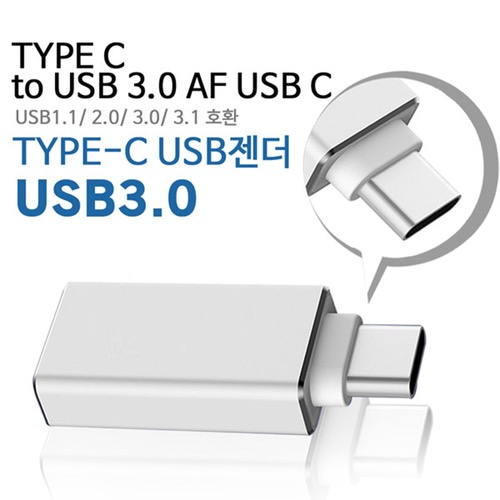 USB 3.0 Type C 젠더